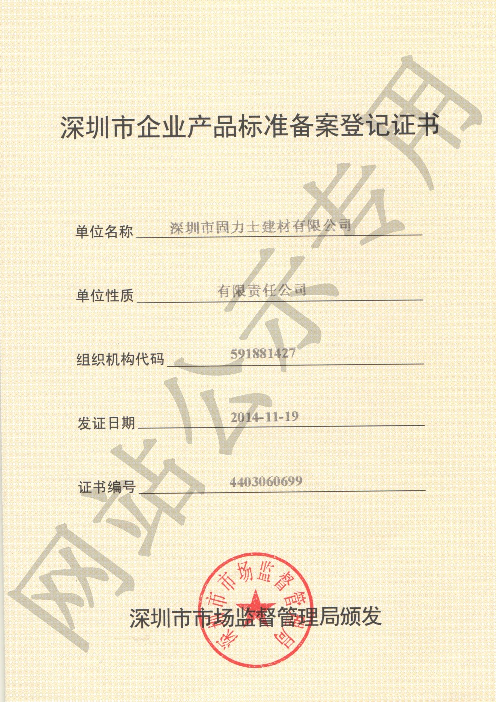 瓮安企业产品标准登记证书