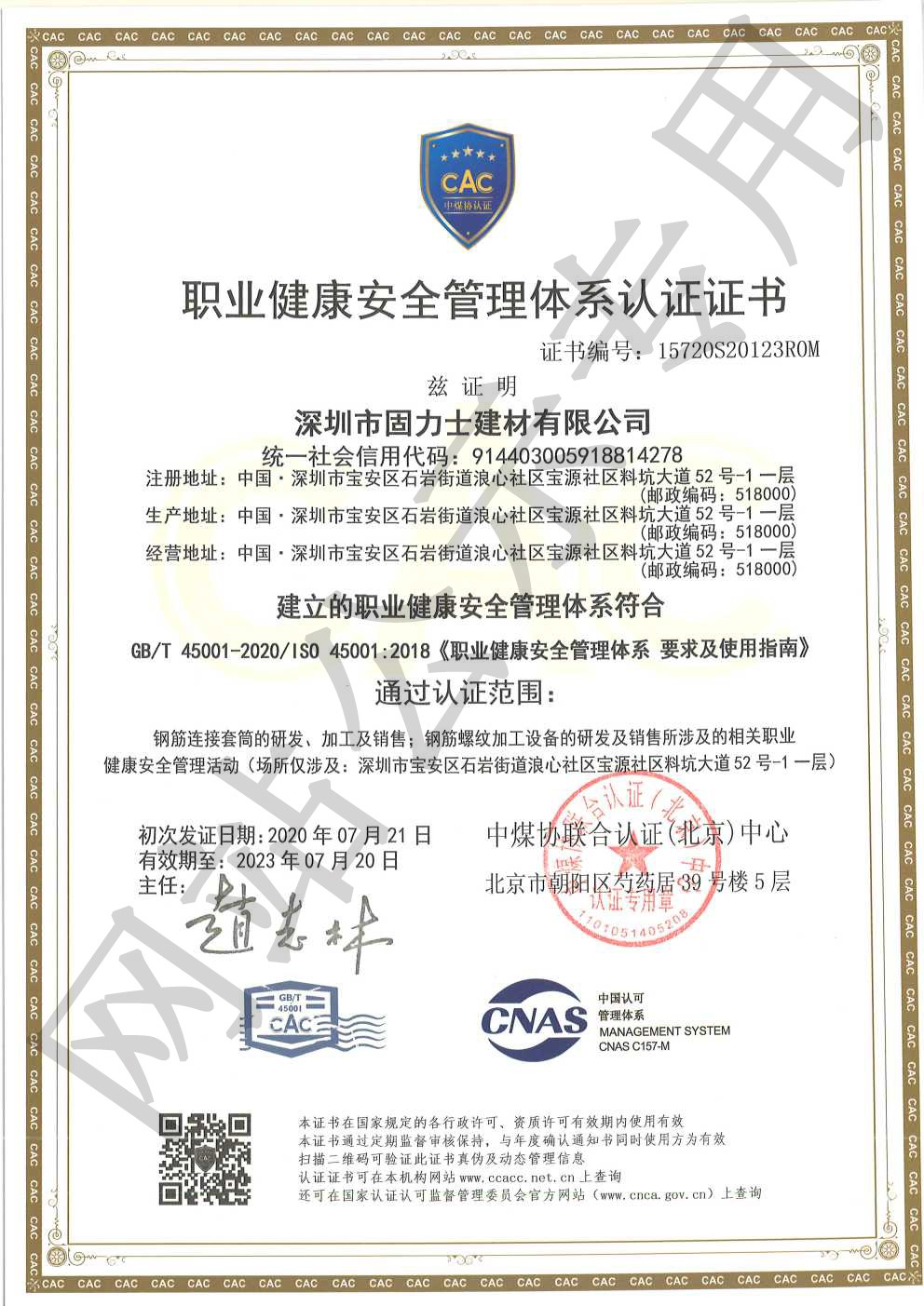 瓮安ISO45001证书